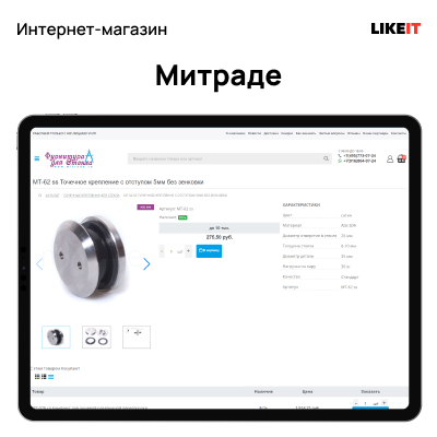 митраде